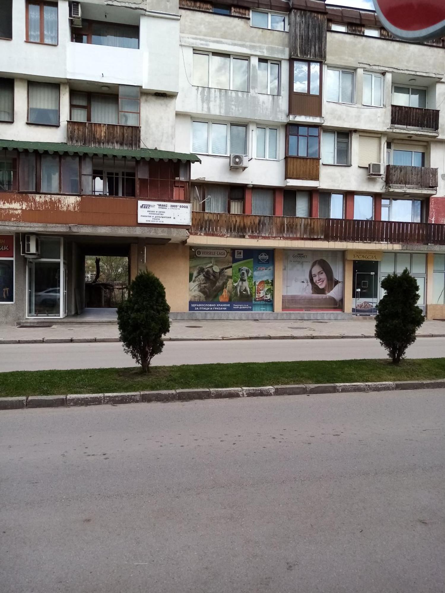Апартамент Димови Trjawna Exterior foto